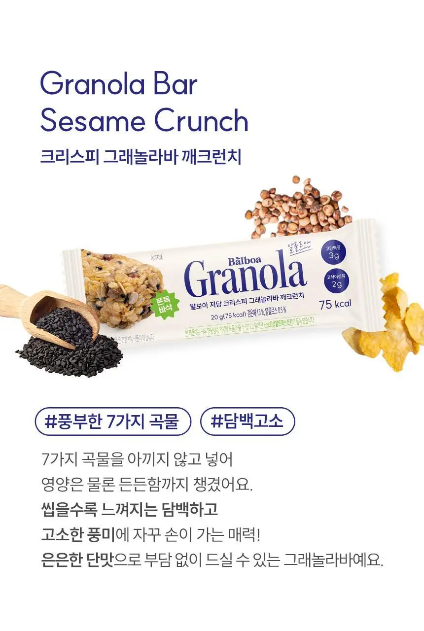 [NEW] 발보아 저당 크리스피 그래놀라바 20g*12개입 4종 택1(플레인/카라멜/말차/깨크런치) 상세페이지 106